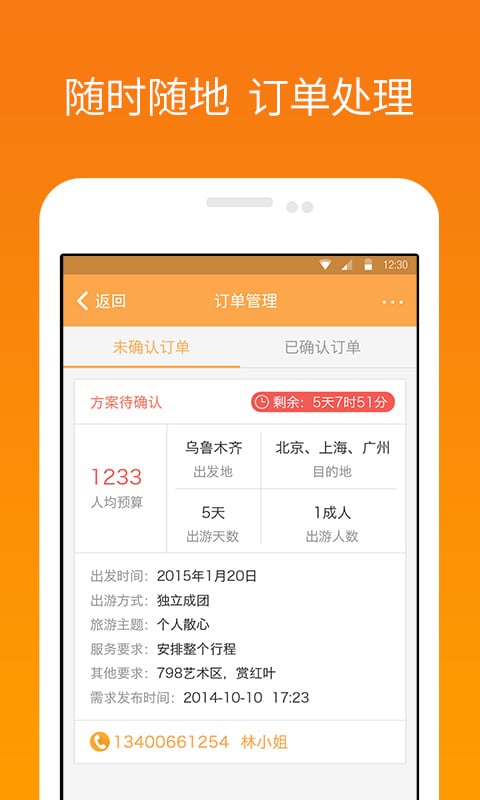 顾问小助手截图3