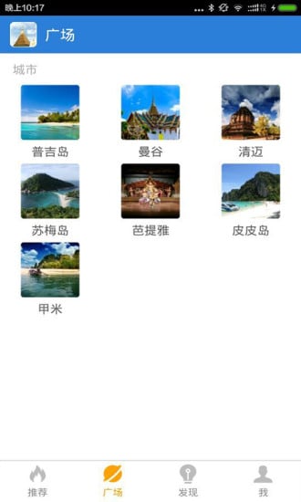 泰国旅游掌百知截图1