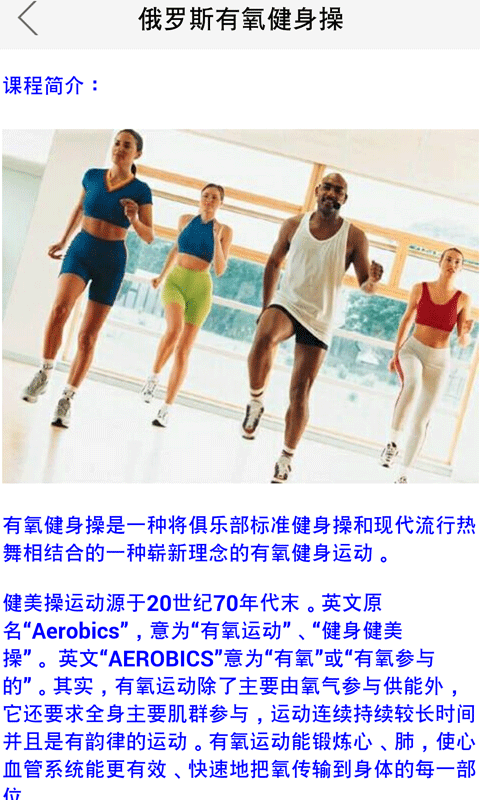 俄罗斯有氧健身操初级截图2