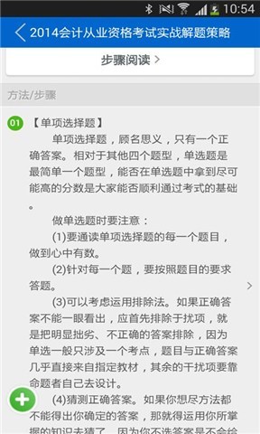 最新会计等级助手截图4