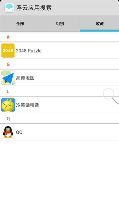 浮云应用搜索截图5