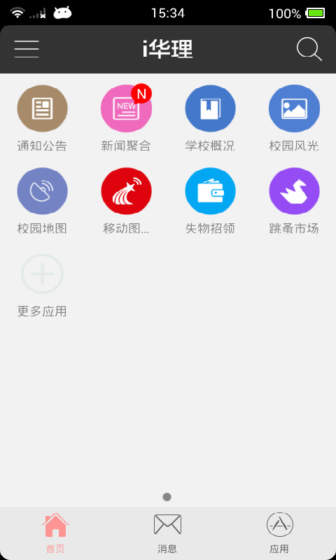 i华理截图1