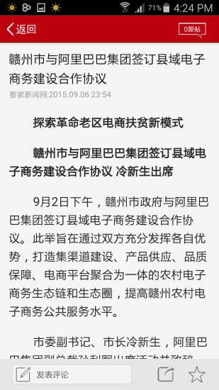 客家新闻网截图4