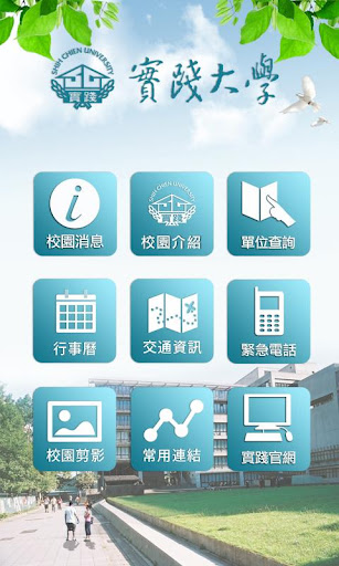 实践大学截图1