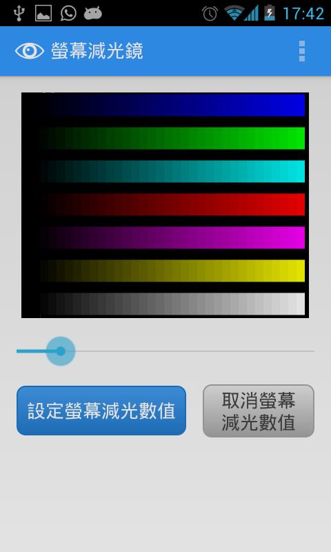 萤幕减光镜截图1