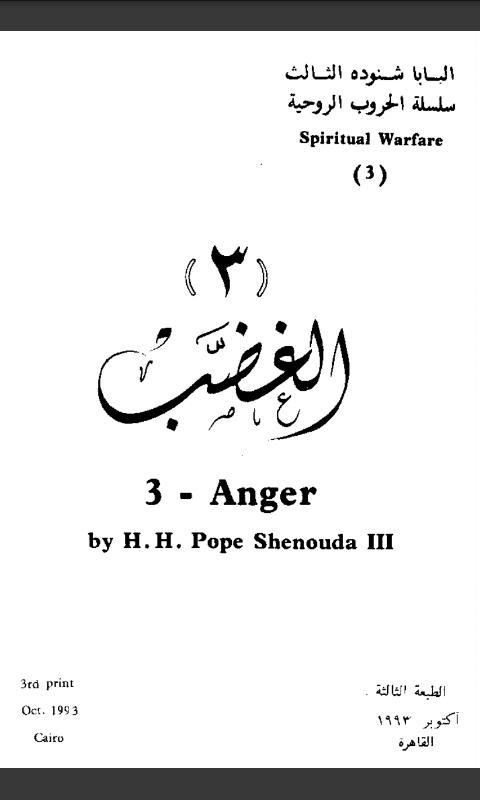The Anger Arabic截图8