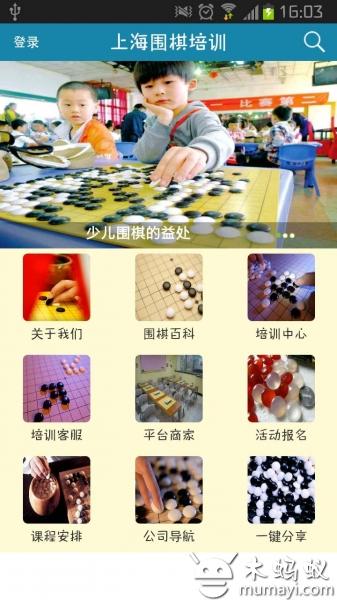 上海围棋培训截图1