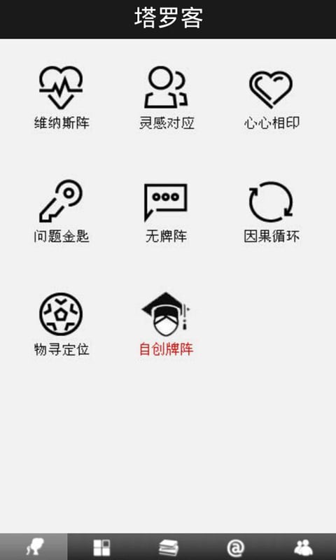 口袋塔罗师截图3