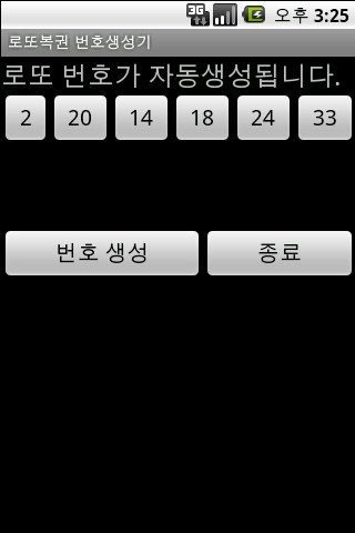 lottery number generator 로또복권截图1