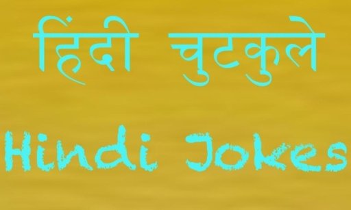 Hindi Jokes - Funny Chutkule截图4