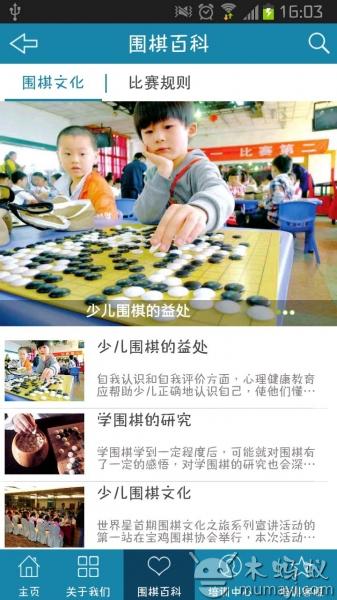 上海围棋培训截图2