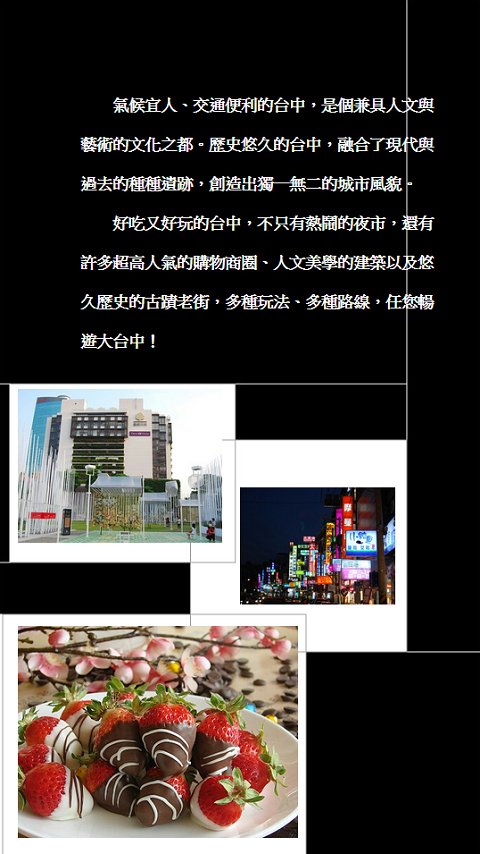 大台中好好玩．达人旅游路线截图1