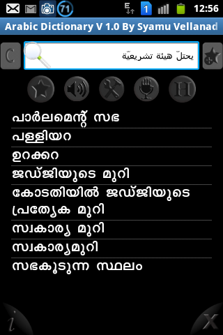 Arabic to Malayalam Dictionary截图3