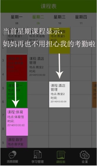 学生帮手截图5