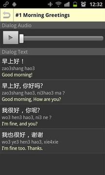 初级中国对话截图