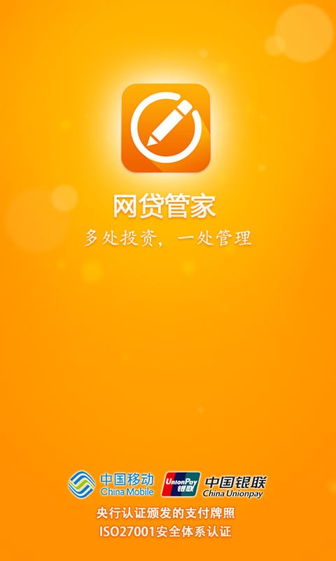 网贷管家截图2