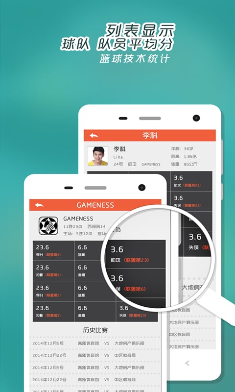 篮球技术统计截图1