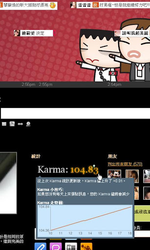 Plurk Karma up! up!截图3