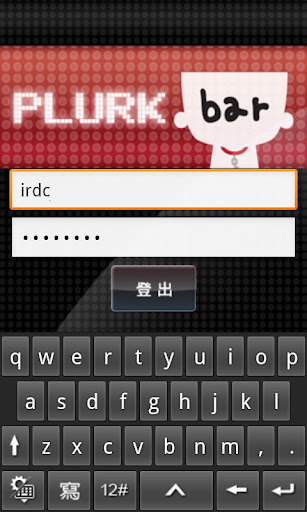 Plurk Karma up! up!截图5