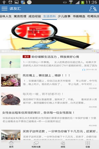 读友汇截图4