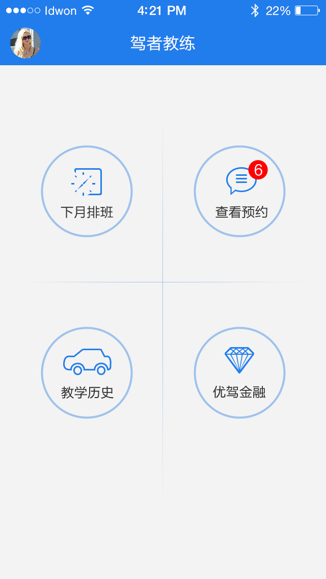 驾者教练截图1