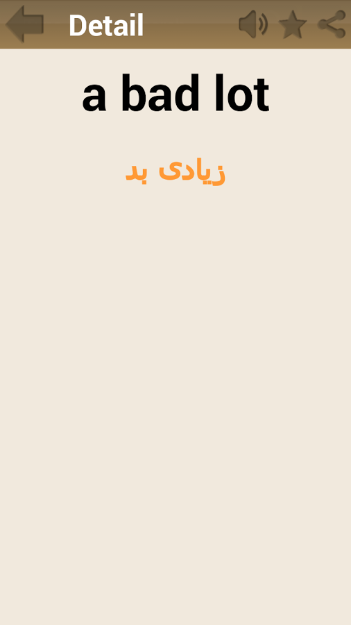 Persian Dictionary截图8