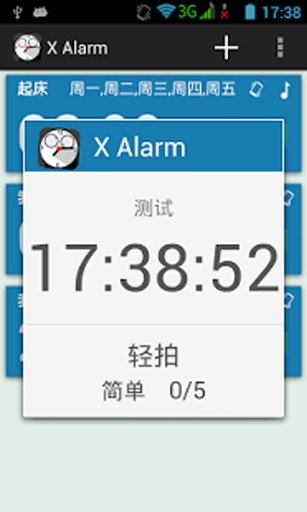 X智能闹钟截图4