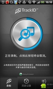 听歌识曲截图