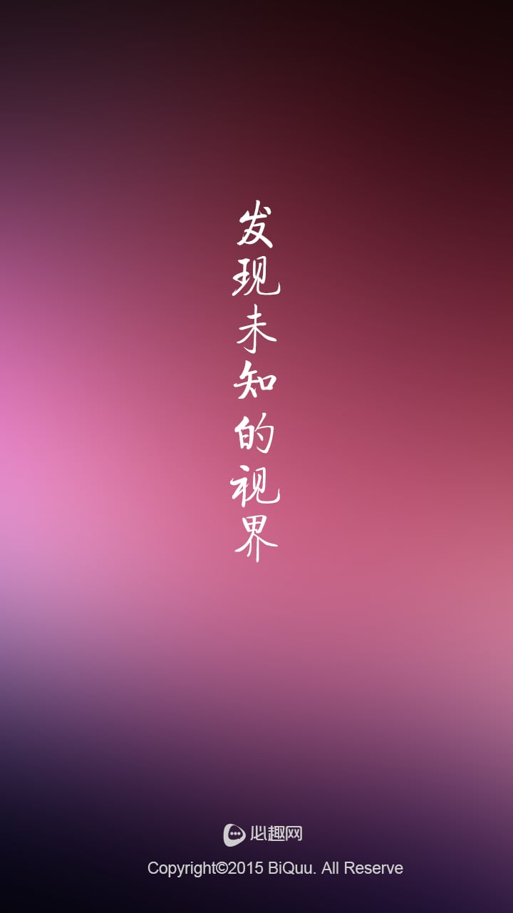 必趣视频截图1