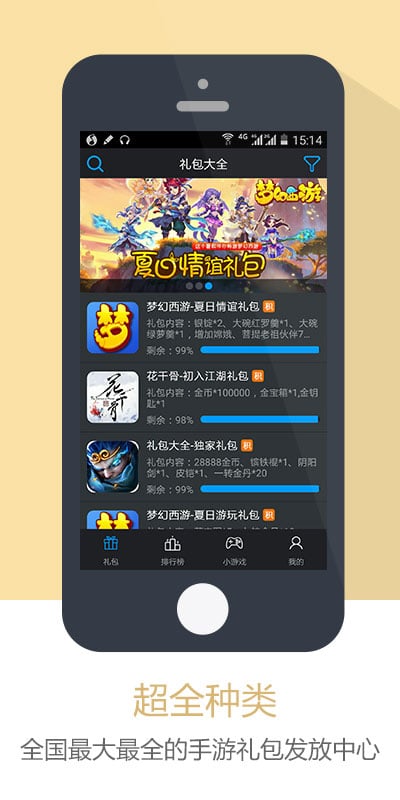 礼包大全截图1