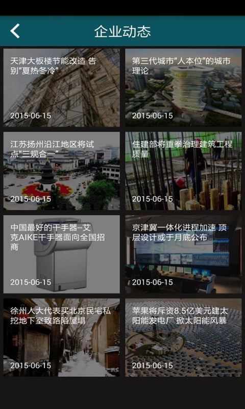 建设工程门户截图3