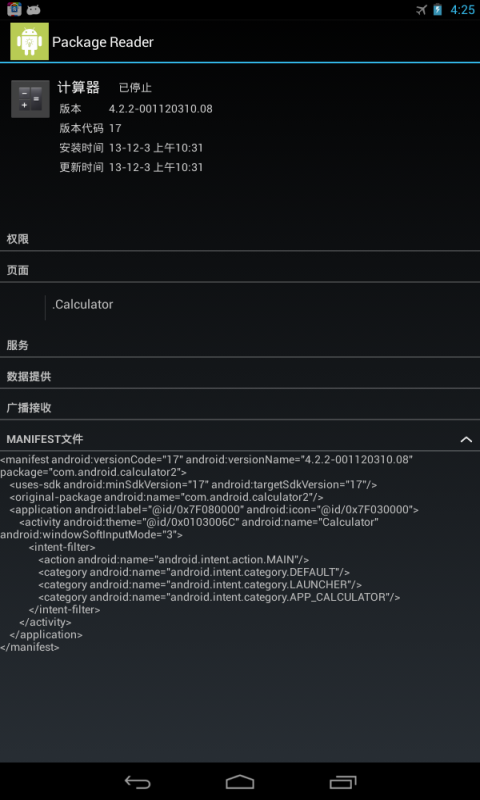 Package Reader截图3