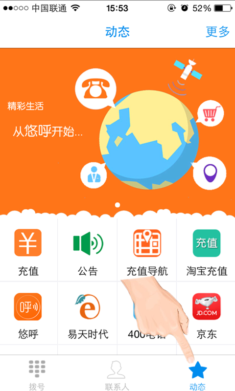 悠呼电话截图5