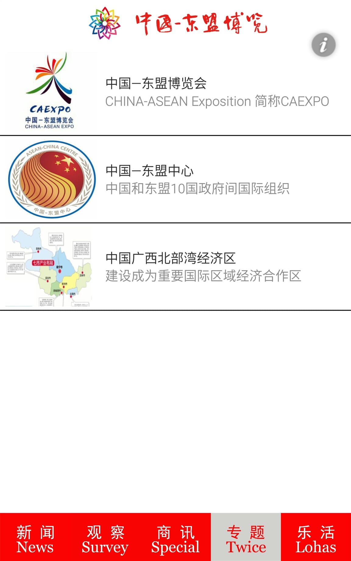 中国东盟博览截图3