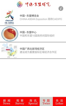 中国东盟博览截图