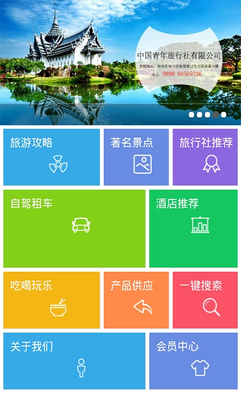 特色旅游门户截图5