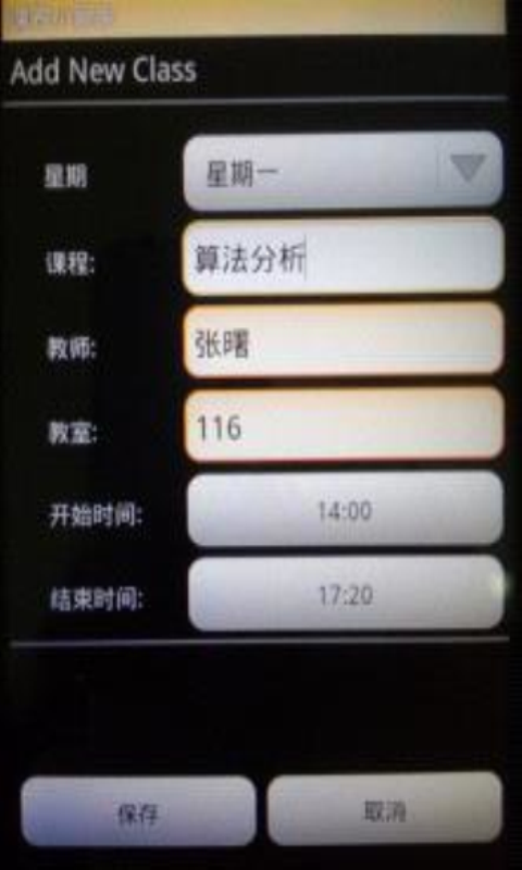 课表小管家截图7