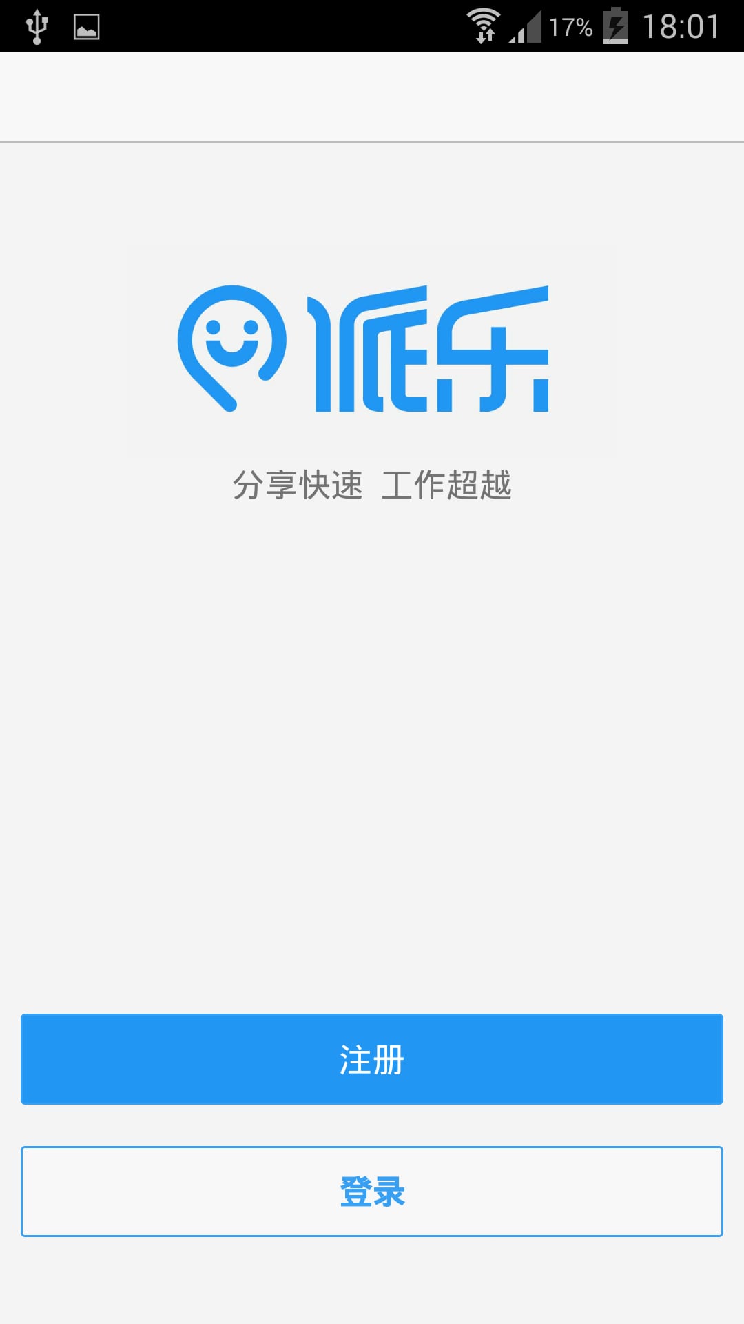 Parox 派乐截图2