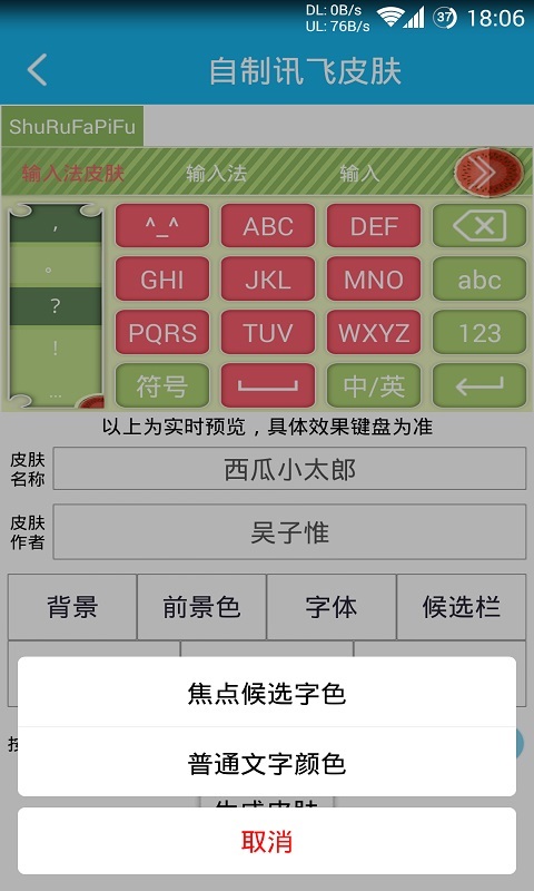 输入法皮肤控截图2