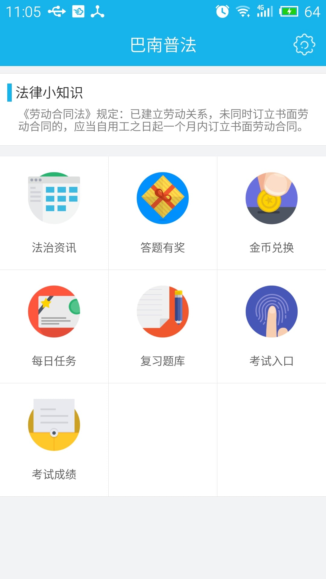 巴南普法截图2