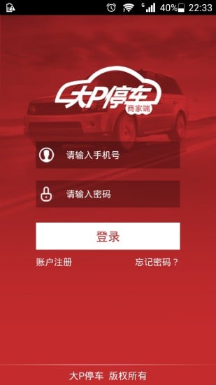 大P停车商户端截图3