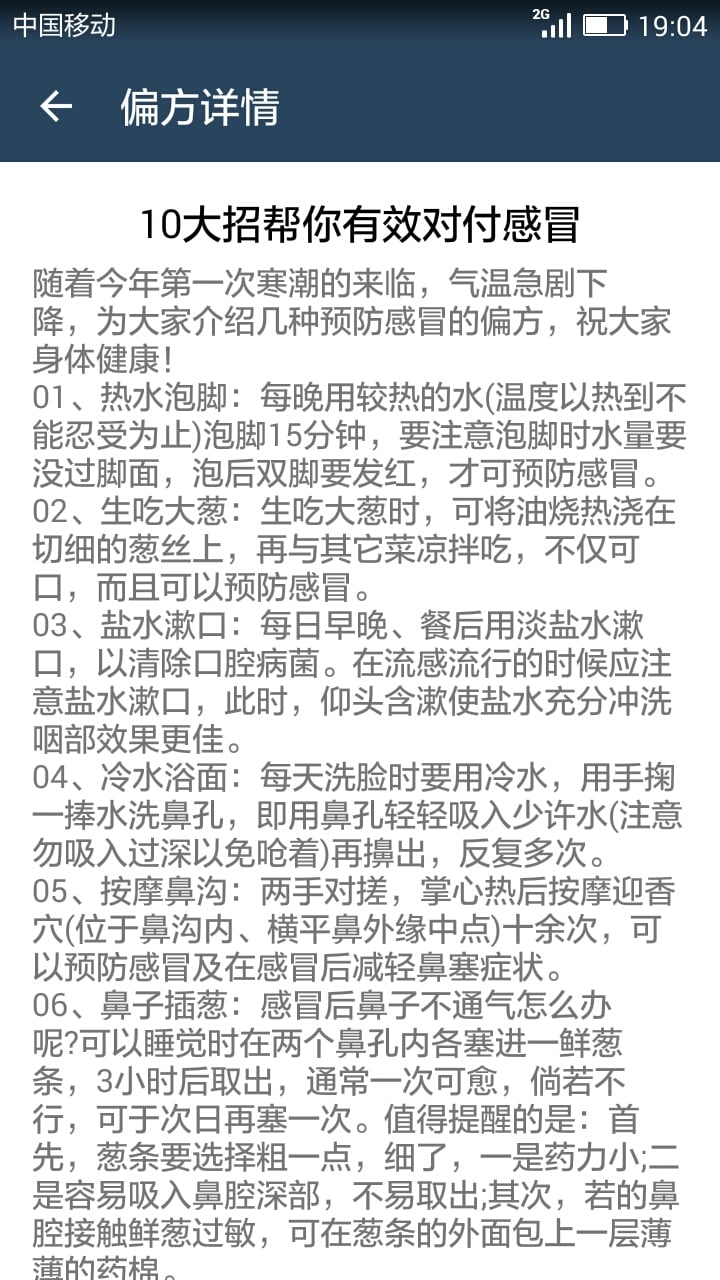 民间偏方宝典截图4