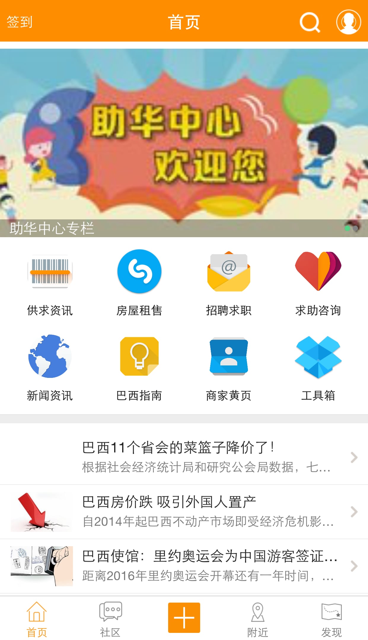 巴西华人网截图3