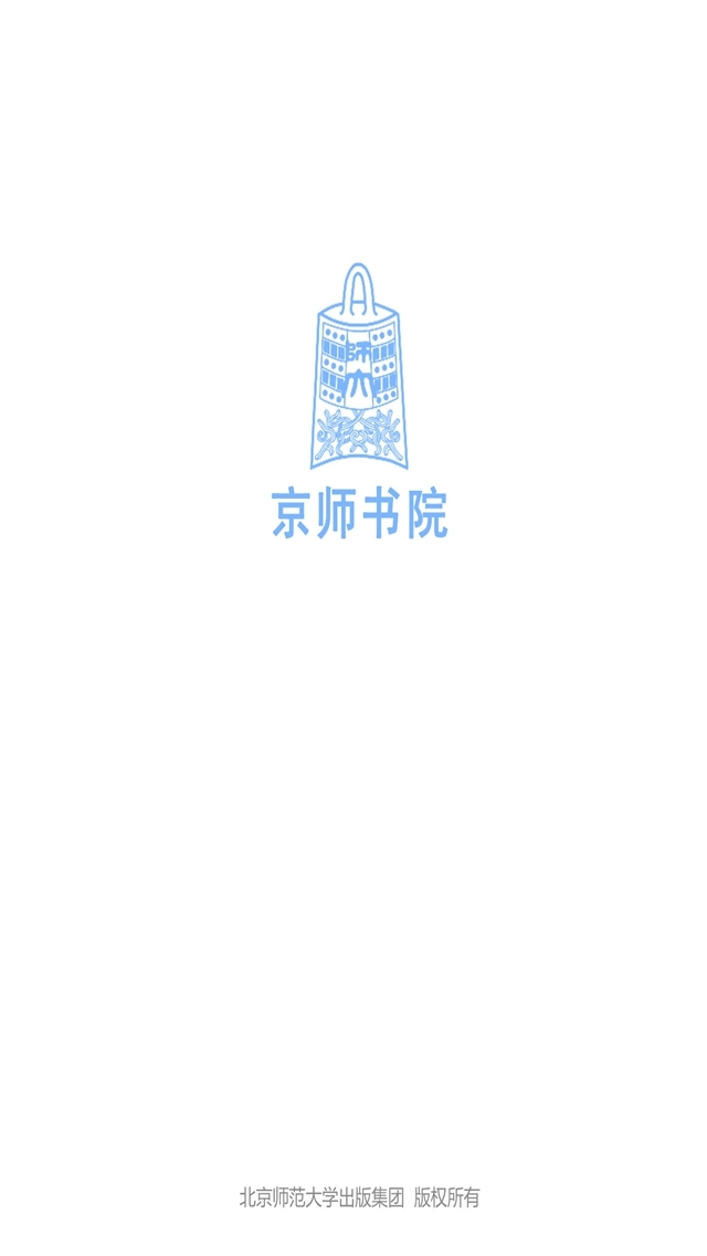 京师书院截图1