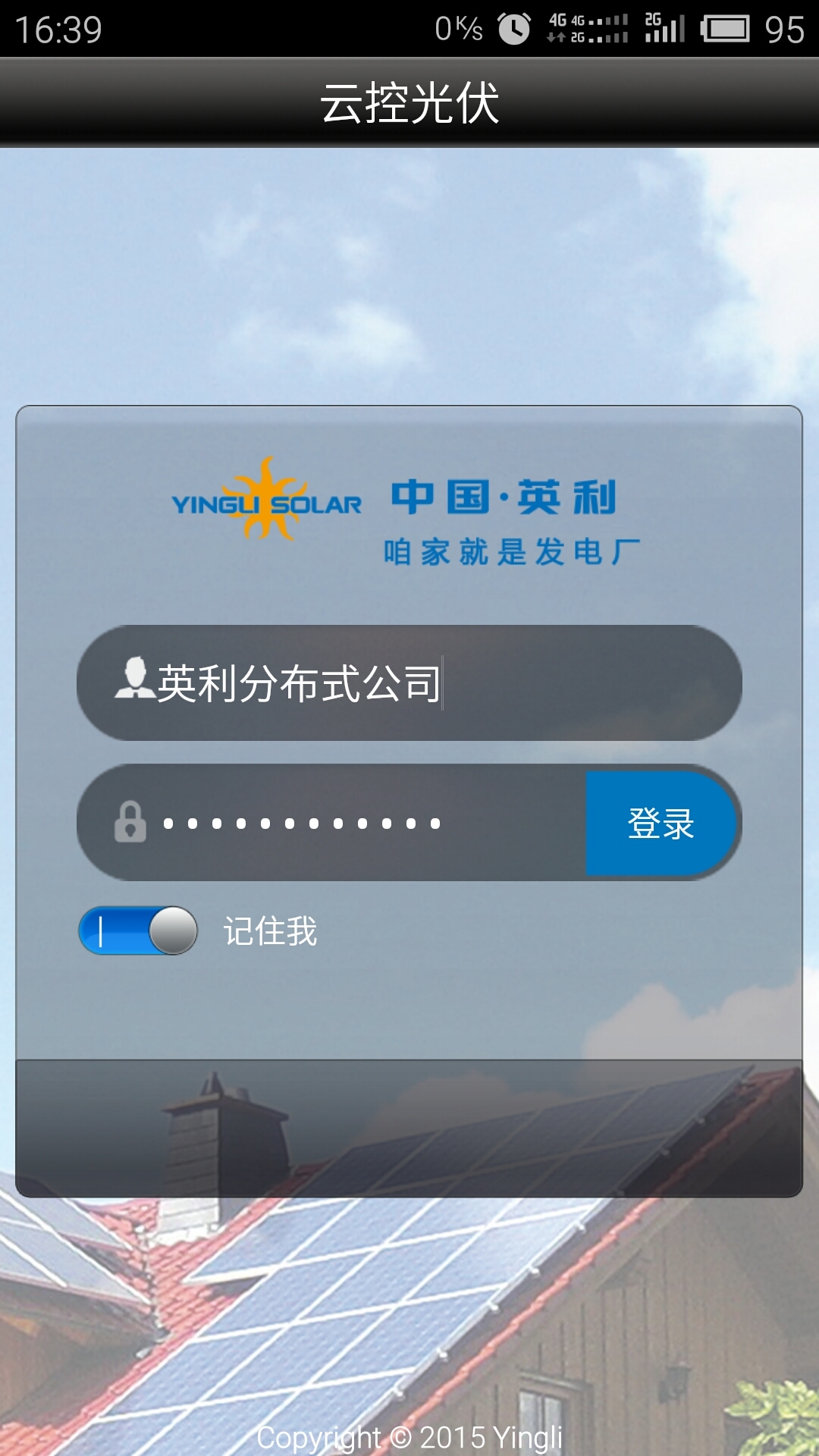 云控光伏截图1