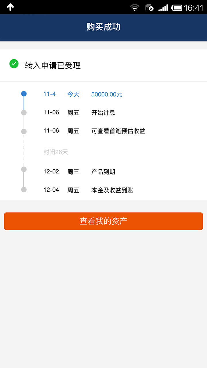 长江e理财截图4