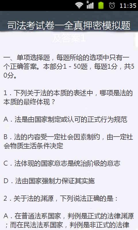 司法考试真题库2015截图1