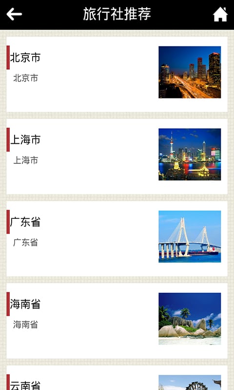 特色旅游门户截图2