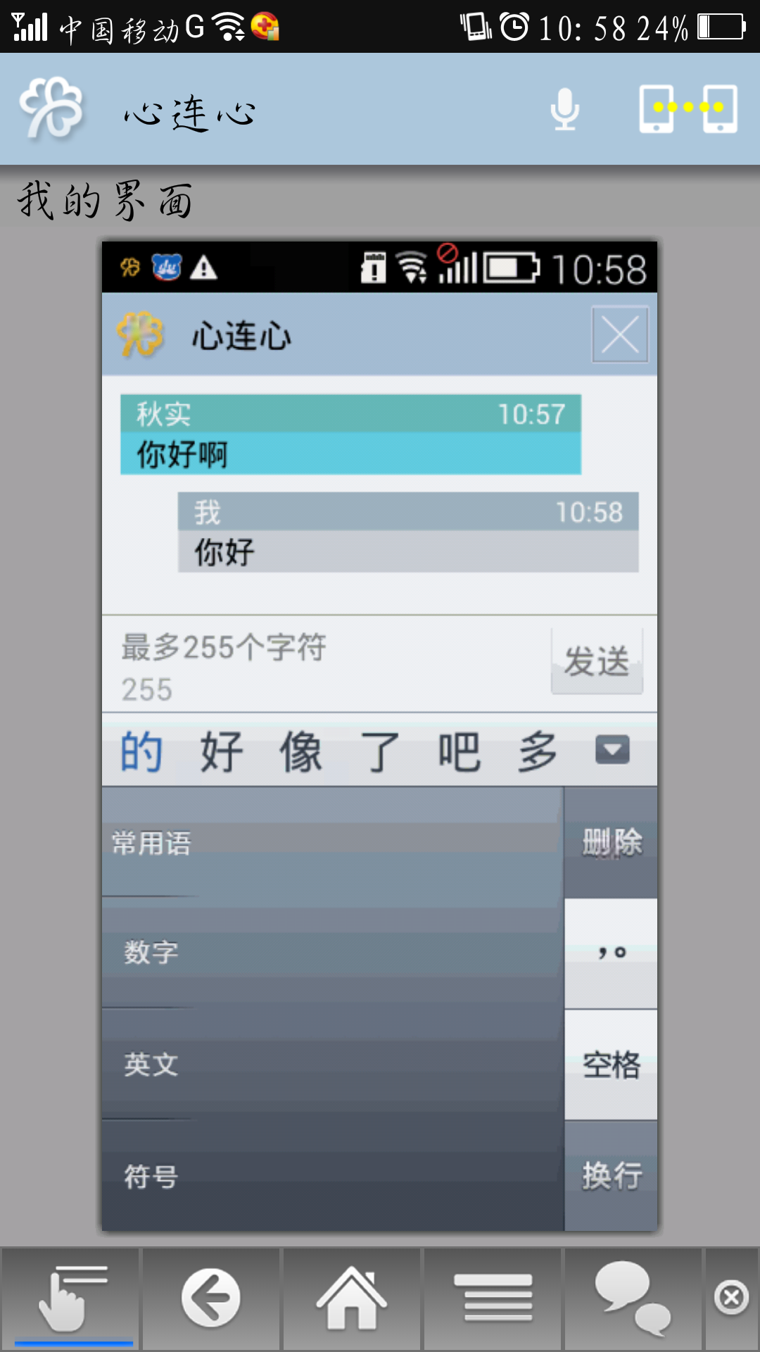 海信心连心Viewer截图5