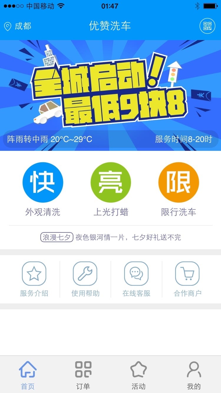 优赞洗车截图2